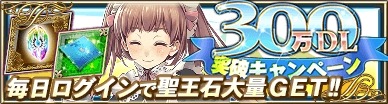 画像ギャラリー No.002のサムネイル画像 / 「オルタンシア・サーガ」300万DLを突破。ログインキャンペーンを実施