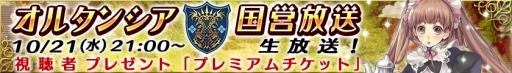 画像ギャラリー No.003のサムネイル画像 / 「オルタンシア・サーガ」300万DLを突破。ログインキャンペーンを実施