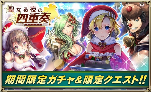 画像ギャラリー No.013のサムネイル画像 / 「オルタンシア・サーガ」SSRユニットが手に入るクリスマスイベントが開催