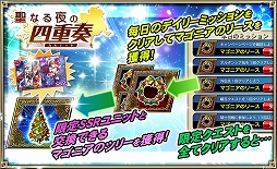 画像ギャラリー No.015のサムネイル画像 / 「オルタンシア・サーガ」SSRユニットが手に入るクリスマスイベントが開催
