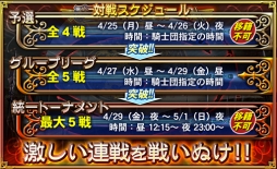 画像ギャラリー No.002のサムネイル画像 / 「オルタンシア・サーガ」で王国騎士団統一戦が開幕。上位報酬はURユニット「マリエル」