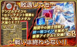 画像ギャラリー No.005のサムネイル画像 / 「オルタンシア・サーガ」で王国騎士団統一戦が開幕。上位報酬はURユニット「マリエル」