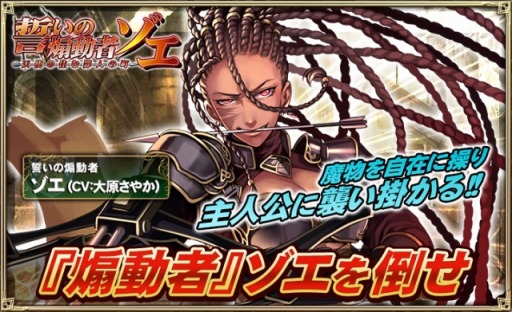 画像ギャラリー No.002のサムネイル画像 / 「オルタンシア・サーガ」限定キャラを獲得できる「誓いの煽動者ゾエ」が開催に