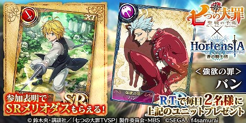 オルタンシア サーガ 七つの大罪 聖戦の予兆 コラボの描き下ろしイラストを公開