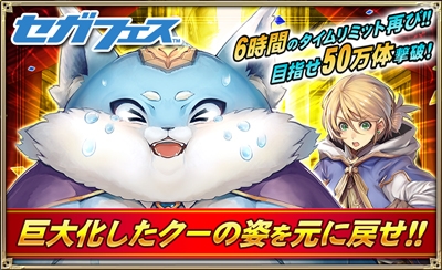 画像ギャラリー No.001のサムネイル画像 / 「オルタンシア・サーガ」，「セガフェス」開催を記念したレイドイベントを開催