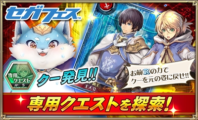 画像ギャラリー No.002のサムネイル画像 / 「オルタンシア・サーガ」，「セガフェス」開催を記念したレイドイベントを開催