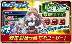 画像ギャラリー No.003のサムネイル画像 / 「オルタンシア・サーガ」，「セガフェス」開催を記念したレイドイベントを開催