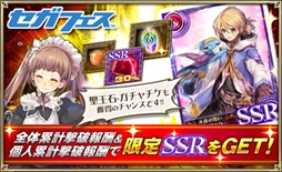 画像ギャラリー No.004のサムネイル画像 / 「オルタンシア・サーガ」，「セガフェス」開催を記念したレイドイベントを開催