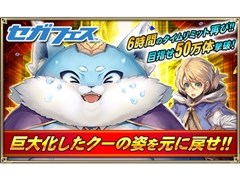 「オルタンシア・サーガ」，「セガフェス」開催を記念したレイドイベントを開催