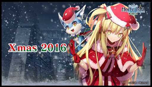 画像ギャラリー No.005のサムネイル画像 / 「オルタンシア・サーガ −蒼の騎士団−」の第二部10.5章を12月頭に，第三部を2017年1月に配信。クリスマスイベントの開催も決定