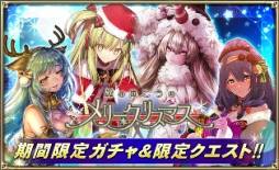 オルタンシア サーガ 特別なシナリオをプレイし 高レアリティの限定ユニットを獲得できるクリスマスイベントが本日スタート