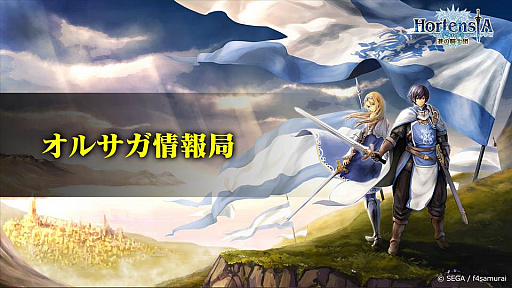画像ギャラリー No.029のサムネイル画像 / 「オルタンシア・サーガ」公式生放送まとめ。第三部のアップデート情報や，チェンクロコラボのビジュアルが明らかに