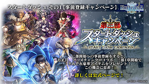 画像ギャラリー No.032のサムネイル画像 / 「オルタンシア・サーガ」公式生放送まとめ。第三部のアップデート情報や，チェンクロコラボのビジュアルが明らかに