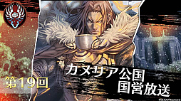 画像ギャラリー No.039のサムネイル画像 / 「オルタンシア・サーガ」公式生放送まとめ。第三部のアップデート情報や，チェンクロコラボのビジュアルが明らかに