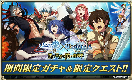 画像ギャラリー No.001のサムネイル画像 / 「オルタンシア・サーガ」，TVアニメ「チェインクロニクル〜ヘクセイタスの閃〜」とのコラボが開始。今ならSSR ユーリ＆聖王石 5個が全員プレゼント