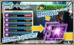 画像ギャラリー No.002のサムネイル画像 / 「オルタンシア・サーガ」，TVアニメ「チェインクロニクル〜ヘクセイタスの閃〜」とのコラボが開始。今ならSSR ユーリ＆聖王石 5個が全員プレゼント