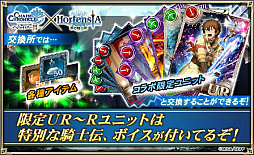 画像ギャラリー No.005のサムネイル画像 / 「オルタンシア・サーガ」，TVアニメ「チェインクロニクル〜ヘクセイタスの閃〜」とのコラボが開始。今ならSSR ユーリ＆聖王石 5個が全員プレゼント