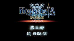 画像ギャラリー No.003のサムネイル画像 / 「オルタンシア・サーガ」第3部の新ユニット&声優陣コメントムービー第2弾が公開。イベント“王国騎士団統一戦”は本日スタート