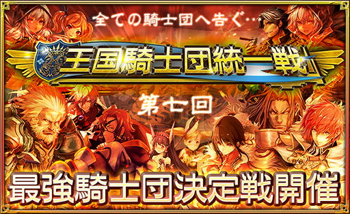 画像ギャラリー No.005のサムネイル画像 / 「オルタンシア・サーガ」第3部の新ユニット&声優陣コメントムービー第2弾が公開。イベント“王国騎士団統一戦”は本日スタート