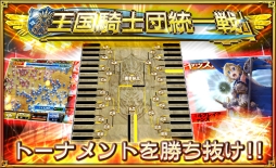 画像ギャラリー No.007のサムネイル画像 / 「オルタンシア・サーガ」第3部の新ユニット&声優陣コメントムービー第2弾が公開。イベント“王国騎士団統一戦”は本日スタート