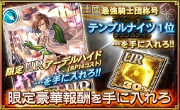 画像ギャラリー No.008のサムネイル画像 / 「オルタンシア・サーガ」第3部の新ユニット&声優陣コメントムービー第2弾が公開。イベント“王国騎士団統一戦”は本日スタート