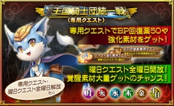 画像ギャラリー No.009のサムネイル画像 / 「オルタンシア・サーガ」第3部の新ユニット&声優陣コメントムービー第2弾が公開。イベント“王国騎士団統一戦”は本日スタート