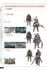 画像ギャラリー No.001のサムネイル画像 / 「オルタンシア・サーガ」の“公式ビジュアルファンブック２”が発売