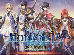 「オルサガ」で聖王石50個のプレゼントが決定。対象となるのは，3月8日のメンテ開始前までにチュートリアルを突破した人全員