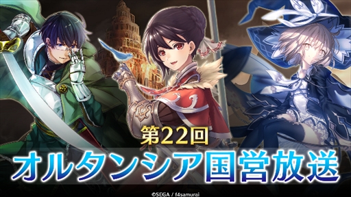 画像ギャラリー No.002のサムネイル画像 / 「オルタンシア・サーガ」の公式ノベライズが3月18日に発売。第22回「オルタンシア国営放送」の情報も