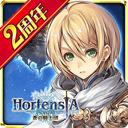 オルサガ が間もなくサービス開始から2周年 記念チケットと最大100個の聖王石をもらえるログインボーナスなどが実施中