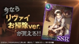 画像ギャラリー No.005のサムネイル画像 / 「オルタンシア・サーガ」,アニメ「進撃の巨人」コラボの新CMをWebで先行公開。エレンとリヴァイの新たな掛け合いに注目