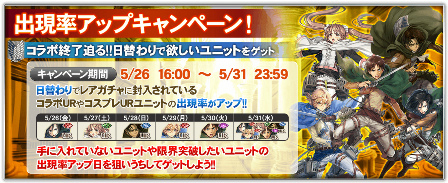 画像ギャラリー No.002のサムネイル画像 / 「オルタンシア・サーガ」“進撃の巨人”コラボユニットの出現率がアップ