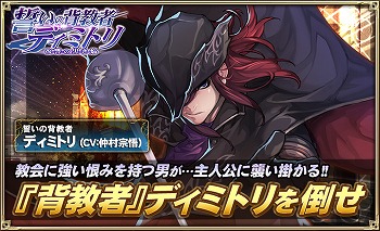 画像ギャラリー No.001のサムネイル画像 / 「オルタンシア・サーガ」，イベント“誓いの背教者 ディミトリ”が開始