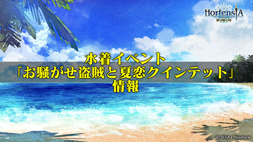 ���������꡼ No.012�Υ���ͥ������ / �֥��륵���פο��ϡ��軰��7�ϡפ�7��27�����ۿ�ͽ�ꡣ���奤�٥�Ȥξ���ʤɤ�ȯɽ���줿�������������ݡ���