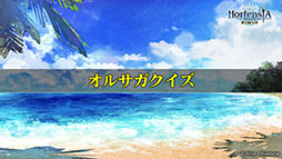 ���������꡼ No.030�Υ���ͥ������ / �֥��륵���פο��ϡ��軰��7�ϡפ�7��27�����ۿ�ͽ�ꡣ���奤�٥�Ȥξ���ʤɤ�ȯɽ���줿�������������ݡ���