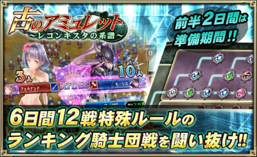 画像ギャラリー No.001のサムネイル画像 / 「オルタンシア・サーガ」，騎士団イベントが8月13日に開催決定