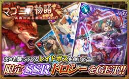 画像ギャラリー No.002のサムネイル画像 / 「オルサガ」，限定SSRユニット・ドロシーなどを獲得できるイベントを開催中