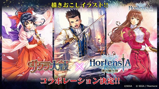 画像ギャラリー No.004のサムネイル画像 / 「オルタンシア・サーガ」，「サクラ大戦」とのコラボが決定。9月15日に公式生放送も
