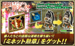 画像ギャラリー No.002のサムネイル画像 / 「オルタンシア・サーガ」，イベント“闘将オディロンと覇者の塔”が開催