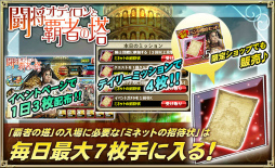 画像ギャラリー No.008のサムネイル画像 / 「オルタンシア・サーガ」，イベント“闘将オディロンと覇者の塔”が開催