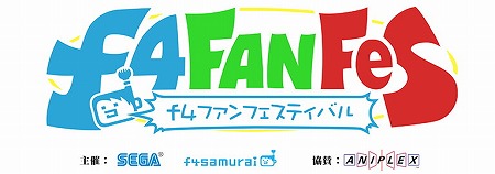 画像ギャラリー No.001のサムネイル画像 / オフラインイベント「f4 ファンフェスティバル」,配信用のページが公開に