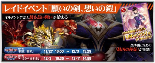 オルサガ エヴァ コラボ レイドイベント前半戦が本日スタート