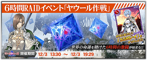 画像ギャラリー No.002のサムネイル画像 / 「オルタンシア・サーガ」の「エヴァ」コラボ,レイの入手イベントが12月3日に開催