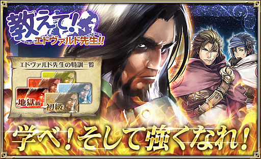 画像ギャラリー No.001のサムネイル画像 / 「オルタンシア・サーガ」，イベント「教えて！エドヴァルド先生！！」が開催