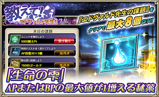 画像ギャラリー No.003のサムネイル画像 / 「オルタンシア・サーガ」，イベント「教えて！エドヴァルド先生！！」が開催