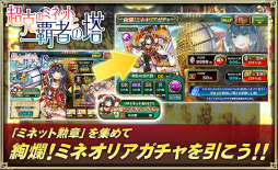 画像ギャラリー No.003のサムネイル画像 / 「オルタンシア・サーガ」，イベント“超克のミネットと覇者の塔”が開催