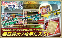 画像ギャラリー No.007のサムネイル画像 / 「オルタンシア・サーガ」，イベント“超克のミネットと覇者の塔”が開催