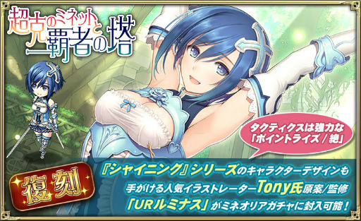 画像ギャラリー No.008のサムネイル画像 / 「オルタンシア・サーガ」，イベント“超克のミネットと覇者の塔”が開催