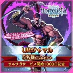 画像ギャラリー No.002のサムネイル画像 / 「オルサガ」，限定ユニット・ジャマルが登場するアニバーサリーガチャが開催