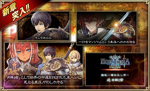 画像ギャラリー No.005のサムネイル画像 / 「オルタンシア・サーガ」，第三部12章「動乱 〜奪われし命〜」が本日配信
